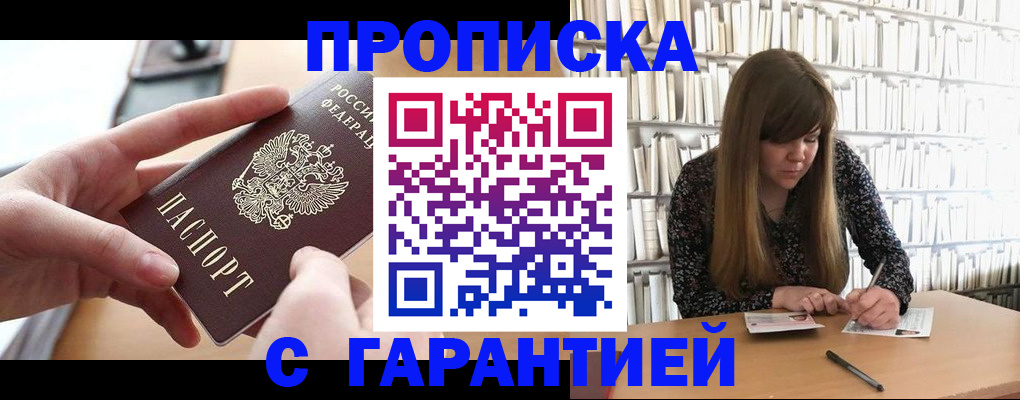 купить прописку в Медвежьегорске