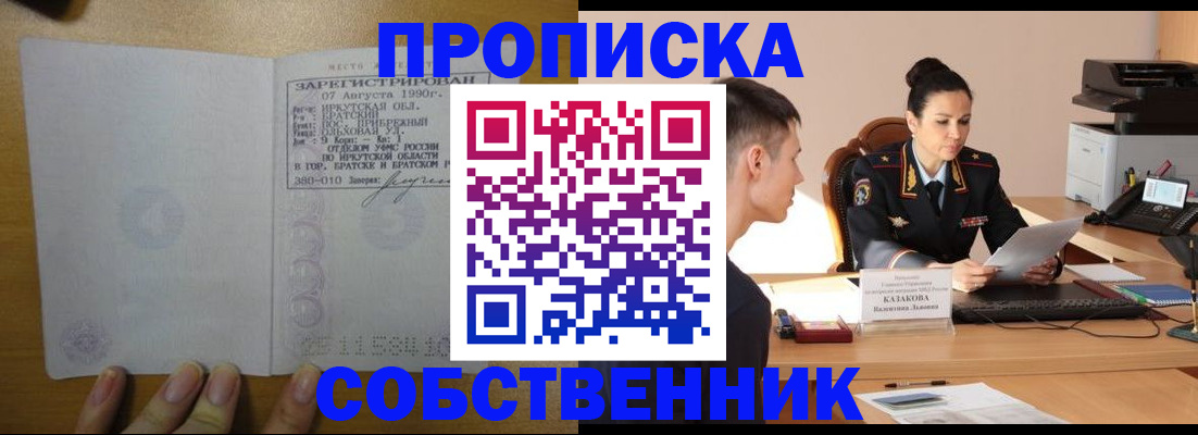 прописка штамп в Медвежьегорске