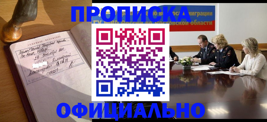 прописка гарантия в Медвежьегорске